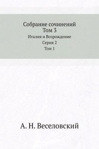 Sobranie sochinenij. Tom 3