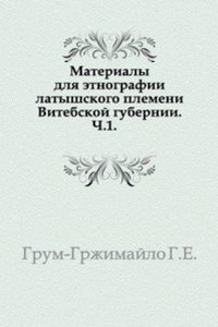 Materialy dlya etnografii latyshskogo plemeni Vitebskoj gubernii