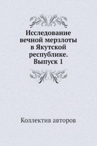 Issledovanie vechnoj merzloty v YAkutskoj respublike. Vypusk 1