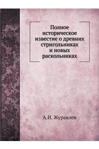 &#1055;&#1086;&#1083;&#1085;&#1086;&#1077; &#1080;&#1089;&#1090;&#1086;&#1088;&#1080;&#1095;&#1077;&#1089;&#1082;&#1086;&#1077; &#1080;&#1079;&#1074;&#1077;&#1089;&#1090;&#1080;&#1077; &#1086; &#1076;&#1088;&#1077;&#1074;&#1085;&#1080;&#1093; &#108