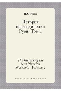 The history of the reunification of Russia. Volume 1