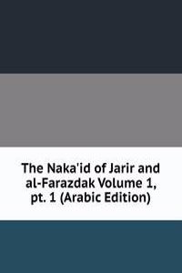 Naka'id of Jarir and al-Farazdak Volume 1, pt. 1 (Arabic Edition)