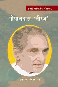 Hamare Lok Priya Geetkar:  Gopaldas Neeraj