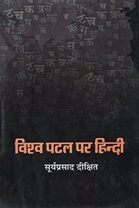 Vishwa Patal Par Hindi