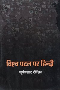 Vishwa Patal Par Hindi