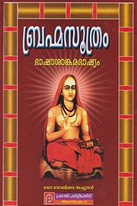???????????? ???????????????? BRAHMA SUTRAM [Hardcover] Student [Hardcover] Student