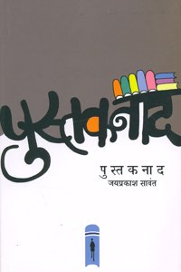 PustakNaad - à¤ªà¥à¤¸à¥à¤¤à¤•à¤¨à¤¾à¤¦