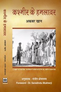 Kashmir Ke Hamlavar (à¤•à¤¶à¥�à¤®à¥€à¤° à¤•à¥‡ à¤¹à¤®à¤²à¤¾à¤µà¤°)