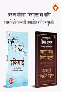 Most Popular Motivational Books for Self Development in Marathi : Ikigai + As a Man Thinketh & Out from the Heart