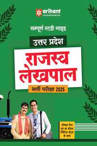Arihant Complete study guide for Uttar Pradesh Rajasv Lekhpal Bharti Pariksha 2025 | As per the latest examination pattern and syllabus