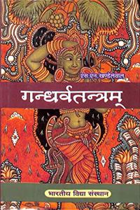 Gandharvatantram (Sanskrit text with Hindi Commentary)