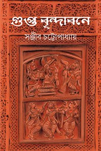 Gupto Brindabone | Unexplored History of Bishnupur | Sanjib Chattopadhyay