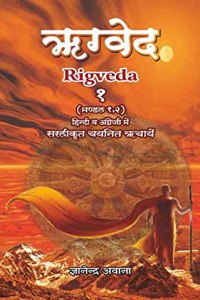 Rigveda (Bhavarth of selected Richas in English & Hindi) [Paperback] Gyanandra Awana