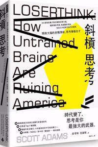 Loserthink: How Untrained Brains Are Ruining America