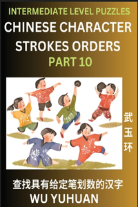 Counting Chinese Character Strokes Numbers (Part 10)- Intermediate Level Test Series, Learn Counting Number of Strokes in Mandarin Chinese Character Writing, Easy Lessons (HSK All Levels), Simple Mind Game Puzzles, Answers, Simplified Characters, P