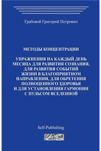 Metody Koncentracii