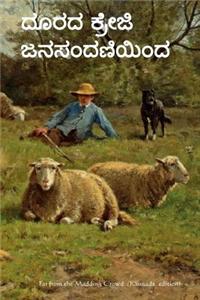 Far from the Madding Crowd (Kannada Edition)