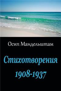 Stihotvorenija 1908-1937