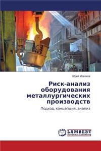 Risk-Analiz Oborudovaniya Metallurgicheskikh Proizvodstv