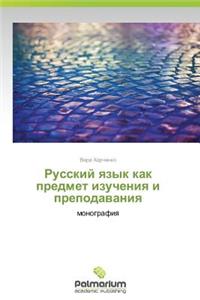 Russkiy Yazyk Kak Predmet Izucheniya I Prepodavaniya