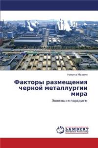 Faktory Razmeshcheniya Chernoy Metallurgii Mira