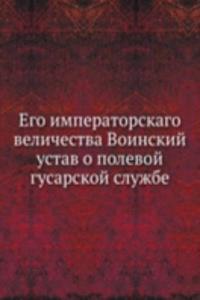 Ego imperatorskago velichestva Voinskij ustav o polevoj gusarskoj sluzhbe