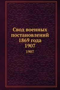 Svod voennyh postanovlenij 1869 goda