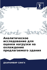 Аналитическое исследование для оценки н