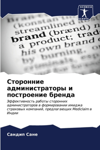 Сторонние администраторы и построение бр