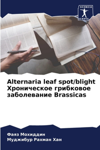 Alternaria leaf spot/blight Хроническое грибковое заболевание Brassica