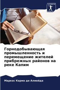 Горнодобывающая промышленность и переме&