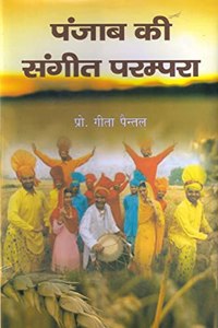 Punjab Ki Sangeet Parmpara