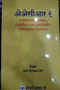 Aacr 2 - Talikikaran Pratyakshik, Aacr 2 R Prakaranasahit, Cataloguing Practical