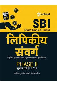 SBI Lipikiye Sanvarg Phase-II Mukhya Pariksha 2016