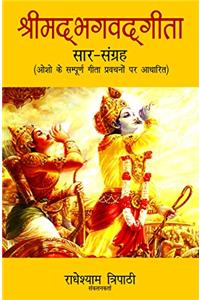 Srimad Bhagwad Gita Sar Sangrah