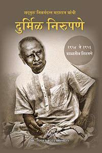 à¤¦à¥�à¤°à¥�à¤®à¤¿à¤³ à¤¨à¤¿à¤°à¥�à¤ªà¤£à¥‡