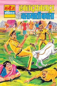 Hawaldar Bahadur Aur Karamati Bakra