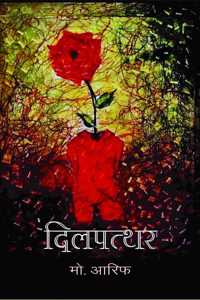 DILPATTHAR à¤¦à¤¿à¤²à¤ªà¤¤à¥�à¤¥à¤°