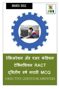 Refrigeration and Air Condition Technician Second Year Marathi MCQ / ??????????? ??? ??? ?????? ?????????? Ract ??????? ????  ????? MCQ