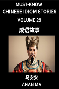 Chinese Idiom Stories (Part 29)- Learn Chinese History and Culture by Reading Must-know Traditional Chinese Stories, Easy Lessons, Vocabulary, Pinyin, English, Simplified Characters, HSK All Levels