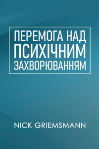 &#1055;&#1045;&#1056;&#1045;&#1052;&#1054;&#1043;&#1040; &#1053;&#1040;&#1044; &#1055;&#1057;&#1048;&#1061;&#1030;&#1063;&#1053;&#1048;&#1052; &#1047;&#1040;&#1061;&#1042;&#1054;&#1056;&#1070;&#1042;&#1040;&#1053;&#1053;&#1071;&#1052; (Ukrainian Ed