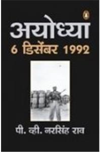 Ayodhya December 1992 (Marathi)