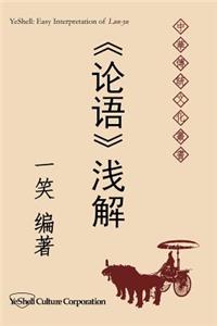 Easy Interpretation of Lun-Yu