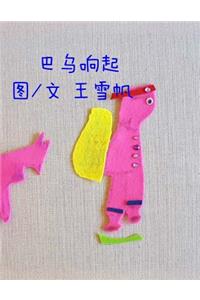 Ba Wu Sounded.Simplified Chinese