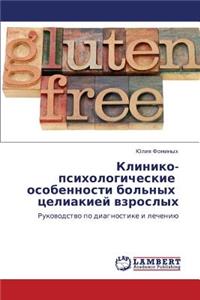 Kliniko-Psikhologicheskie Osobennosti Bol'nykh Tseliakiey Vzroslykh