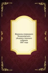 Zhurnaly ocherednogo Vladimirskogo uezdnogo zemskogo sobraniya
