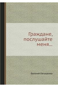 &#1043;&#1088;&#1072;&#1078;&#1076;&#1072;&#1085;&#1077;, &#1087;&#1086;&#1089;&#1083;&#1091;&#1096;&#1072;&#1081;&#1090;&#1077; &#1084;&#1077;&#1085;&#1103;...: &#1057;&#1090;&#1080;&#1093;&#1086;&#1090;&#1074;&#1086;&#1088;&#1077;&#1085;&#1080;&#1103; &#1080; &#1087;&#1086;&#1101;&#1084;&#1099;