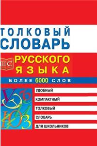 Dictionary of Russian language