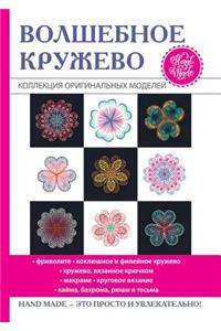 Волшебное кружево