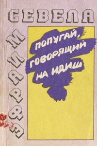 La flotta degli emigranti; commedia in 4 atti (Italian Edition)